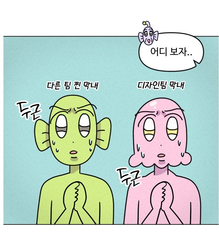 실화) AI가 디자이너의 일을 대체하는 모습.MANHWA_4.png