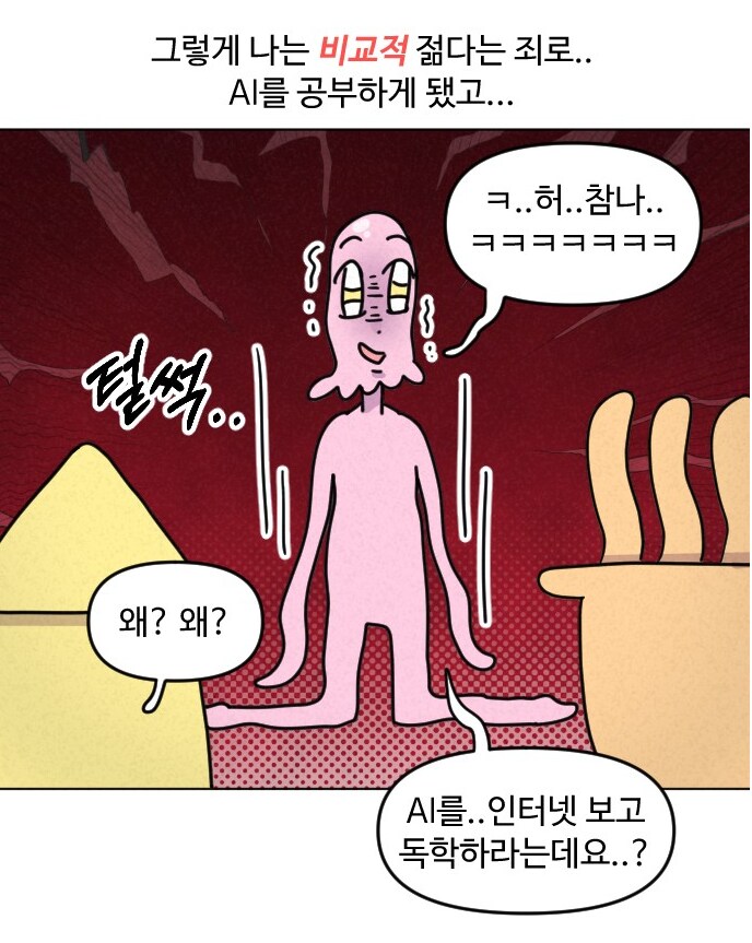 실화) AI가 디자이너의 일을 대체하는 모습.MANHWA_8.png