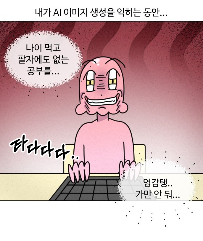 실화) AI가 디자이너의 일을 대체하는 모습.MANHWA_9.png