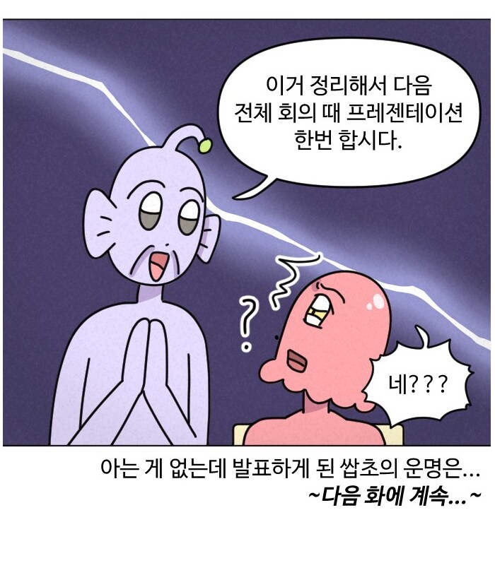실화) AI가 디자이너의 일을 대체하는 모습.MANHWA_13.png