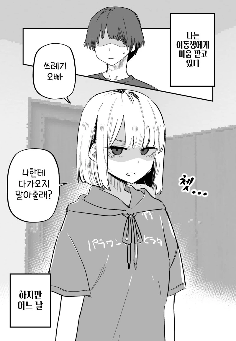 겁쟁이 여동생 만화.JPG_1.webp