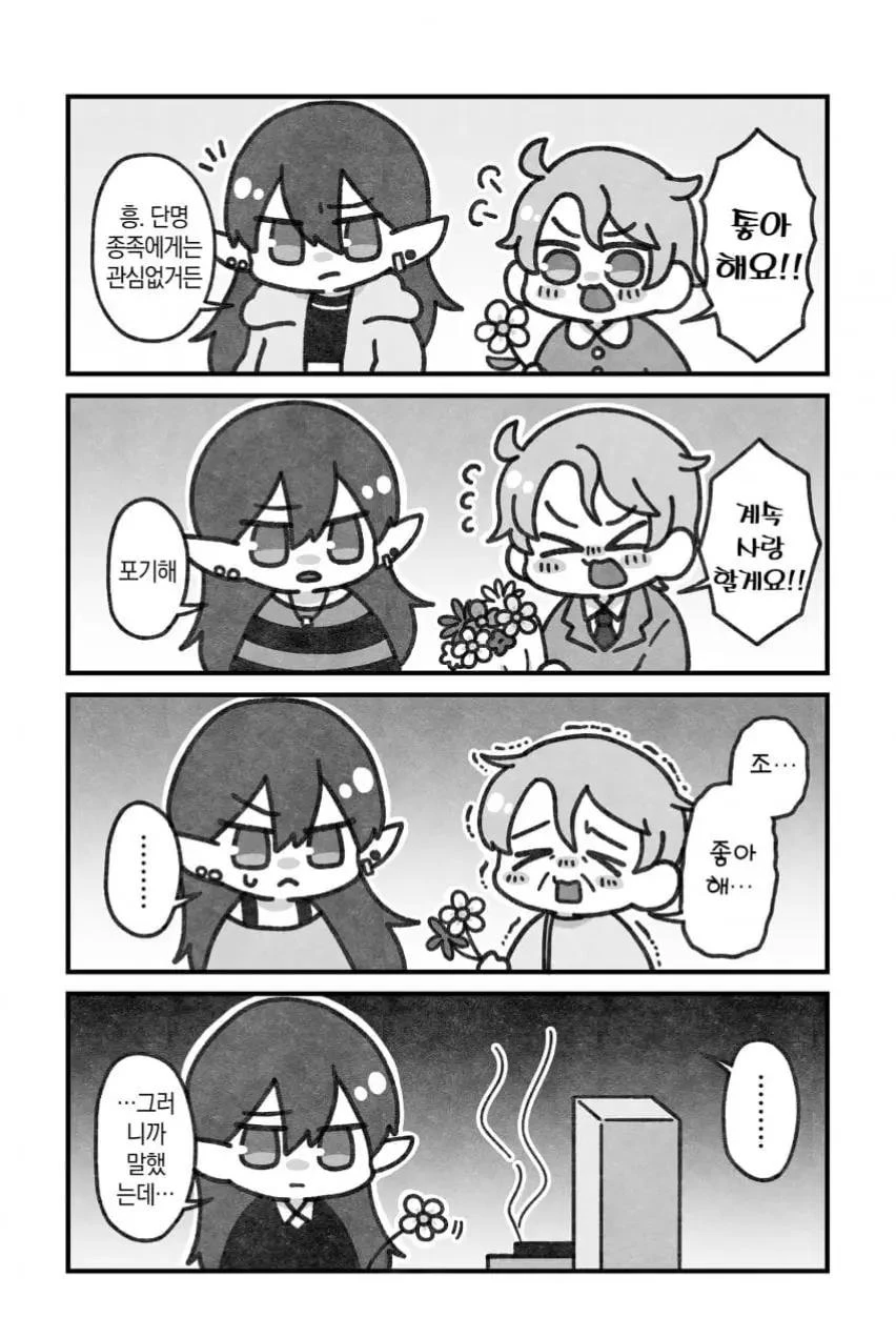 엘프에게 고백하는 .manhwa_1.webp