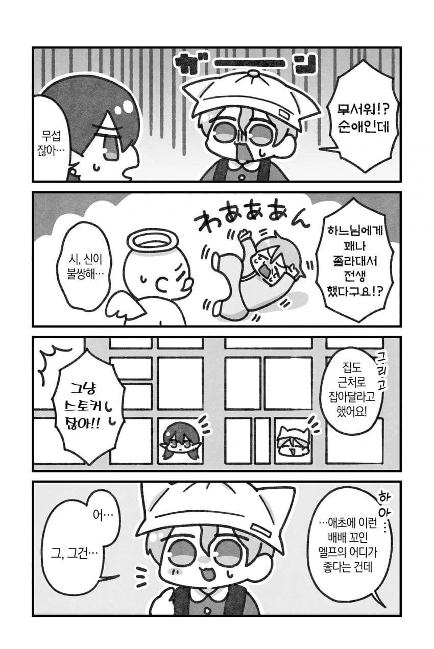 엘프에게 고백하는 .manhwa_3.webp