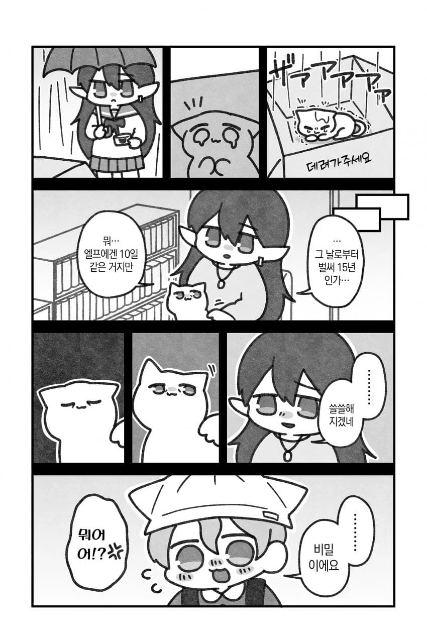 엘프에게 고백하는 .manhwa_4.webp