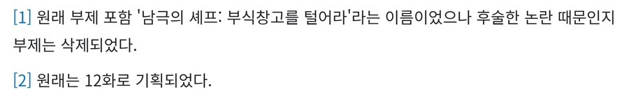 남극의 셰프와 만화 원피스의 공통점_2.jpg