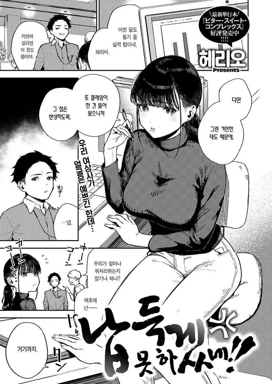 여상사님을 납득할수 없는 회사 후배.manhwa_1.jpg