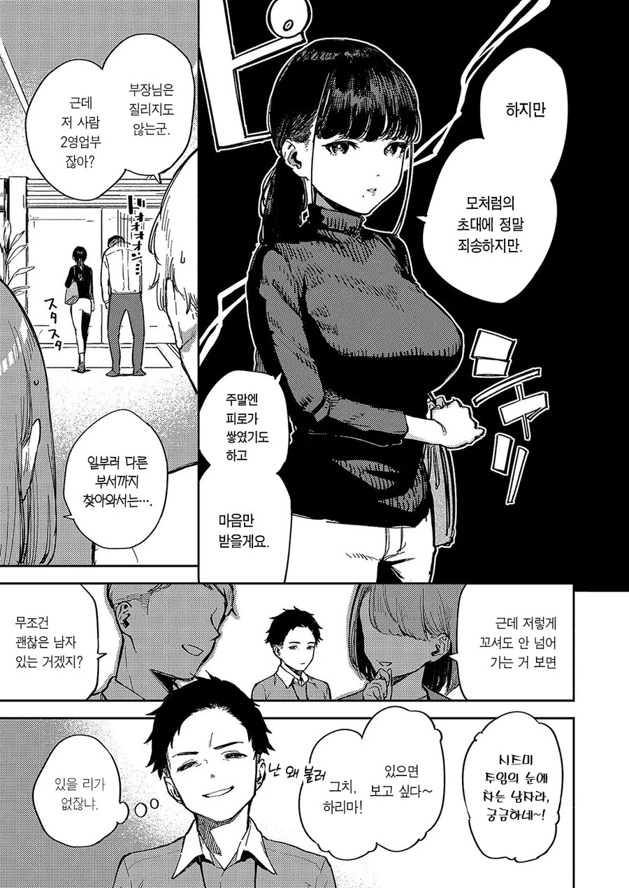 여상사님을 납득할수 없는 회사 후배.manhwa_3.jpg