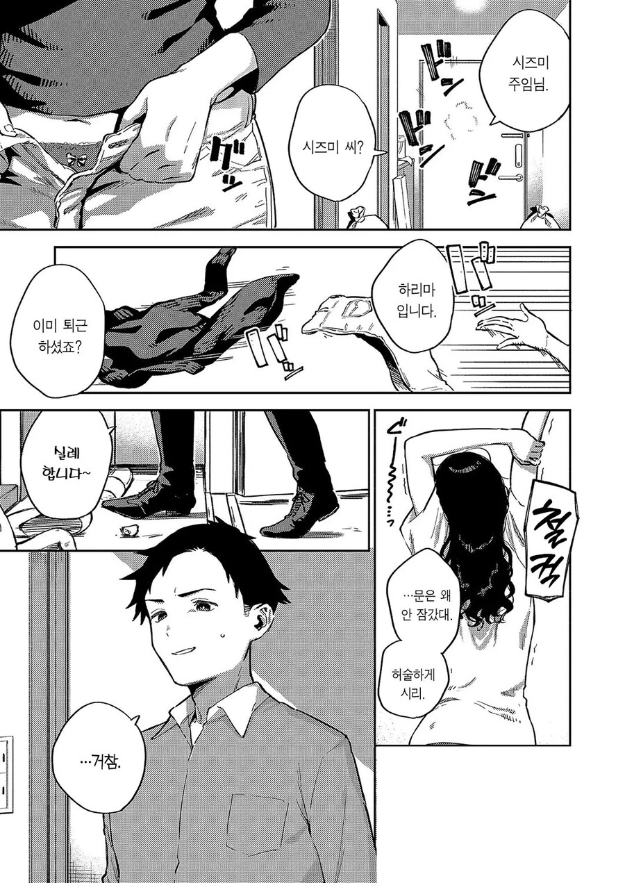 여상사님을 납득할수 없는 회사 후배.manhwa_5.jpg