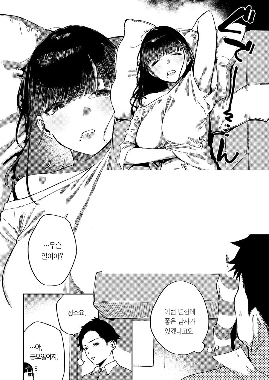 여상사님을 납득할수 없는 회사 후배.manhwa_6.jpg