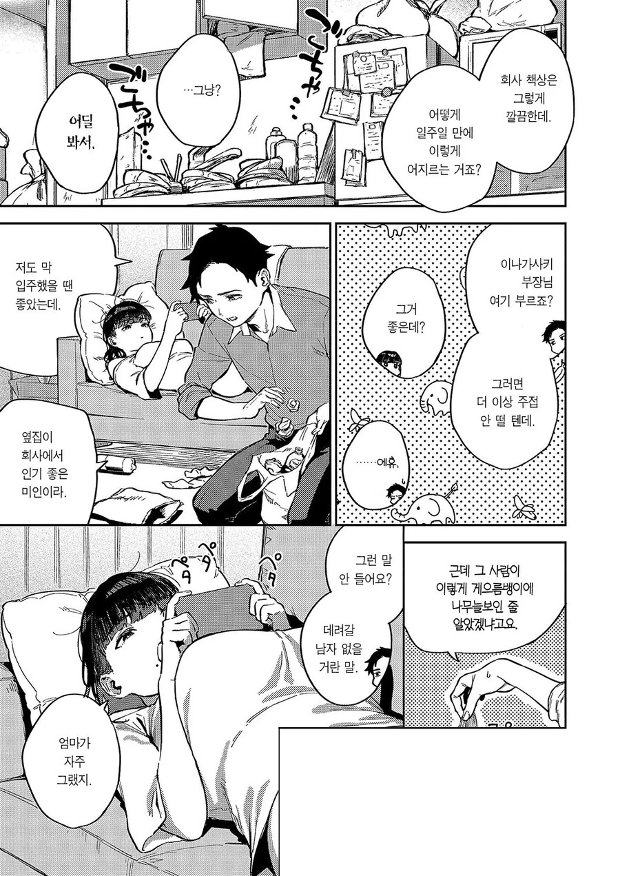 여상사님을 납득할수 없는 회사 후배.manhwa_7.jpg