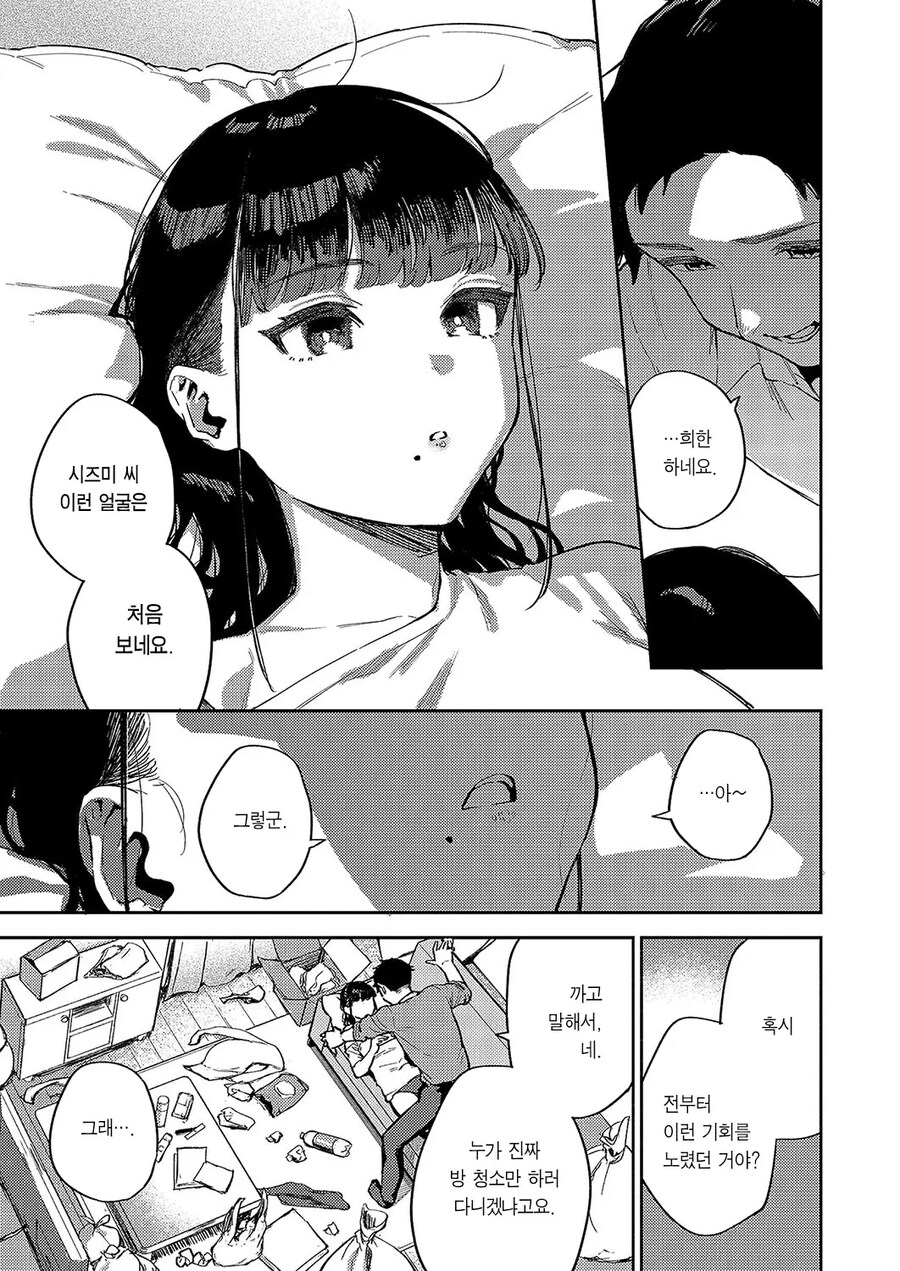 여상사님을 납득할수 없는 회사 후배.manhwa_9.jpg