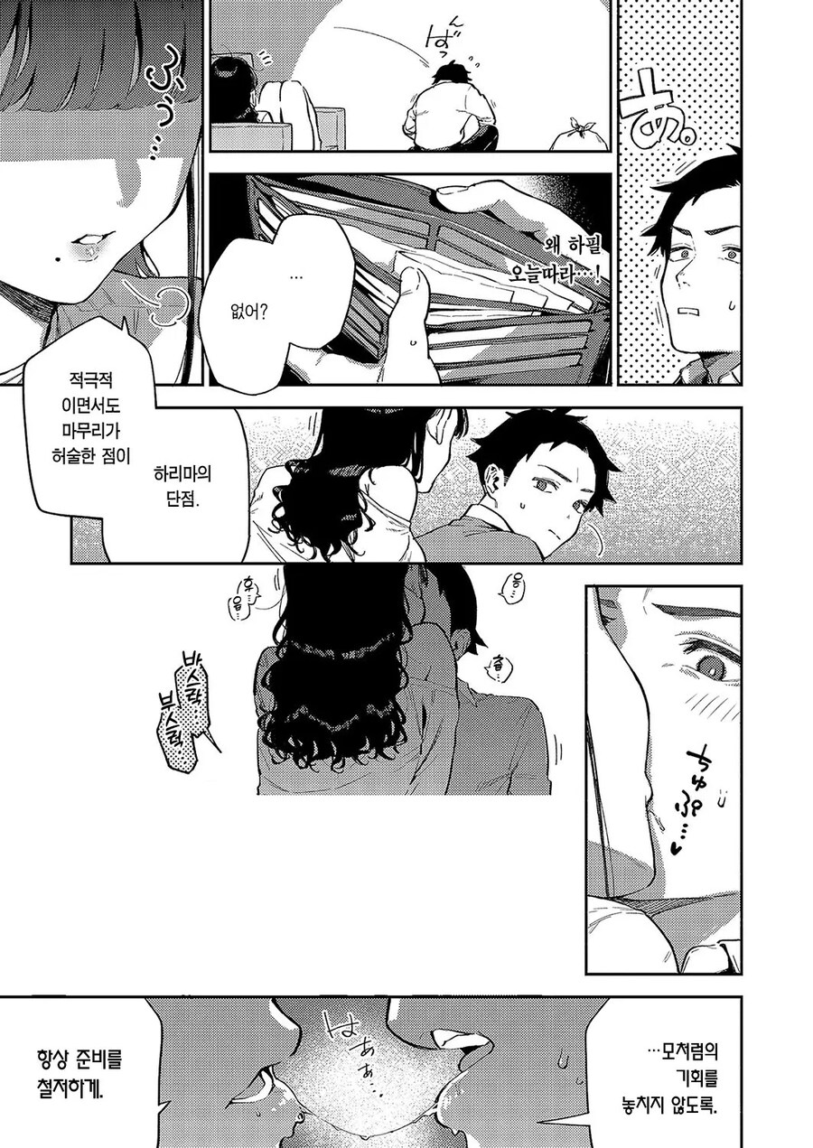 여상사님을 납득할수 없는 회사 후배.manhwa_12.jpg