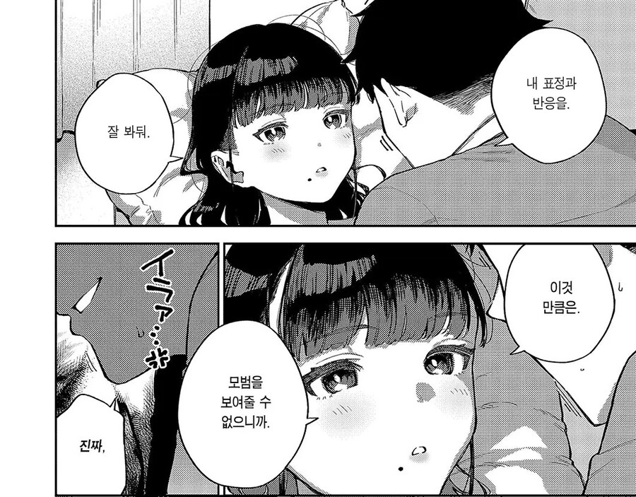 여상사님을 납득할수 없는 회사 후배.manhwa_13.jpg