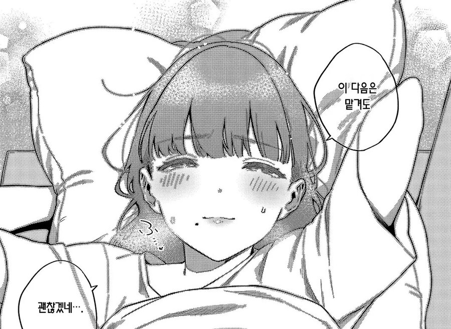 여상사님을 납득할수 없는 회사 후배.manhwa_15.jpg