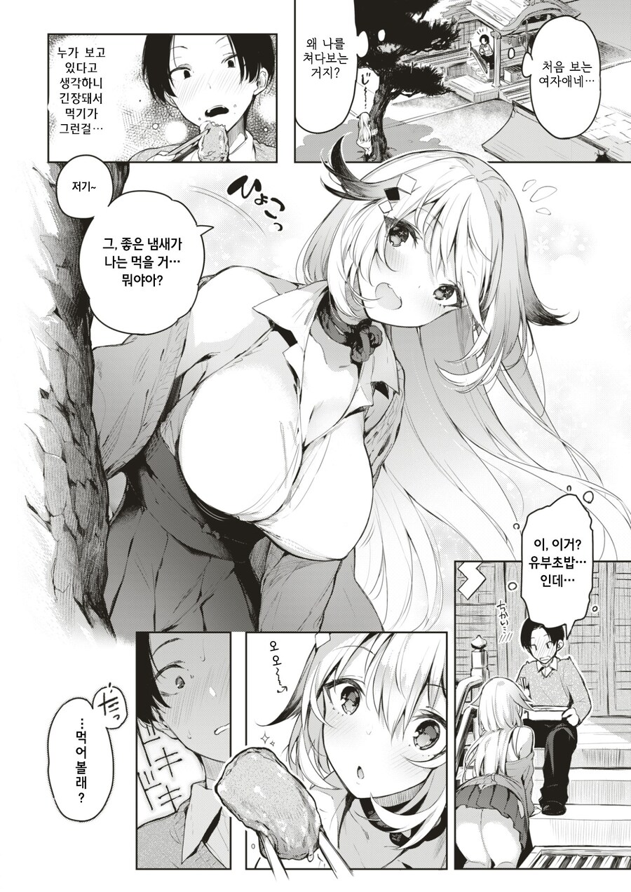 유부 초밥과 신사 뒤편 사랑의 콩콩.manhwa_2.jpg