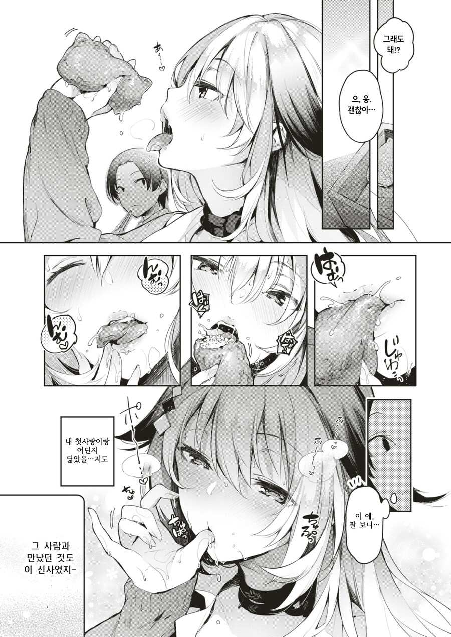 유부 초밥과 신사 뒤편 사랑의 콩콩.manhwa_3.jpg