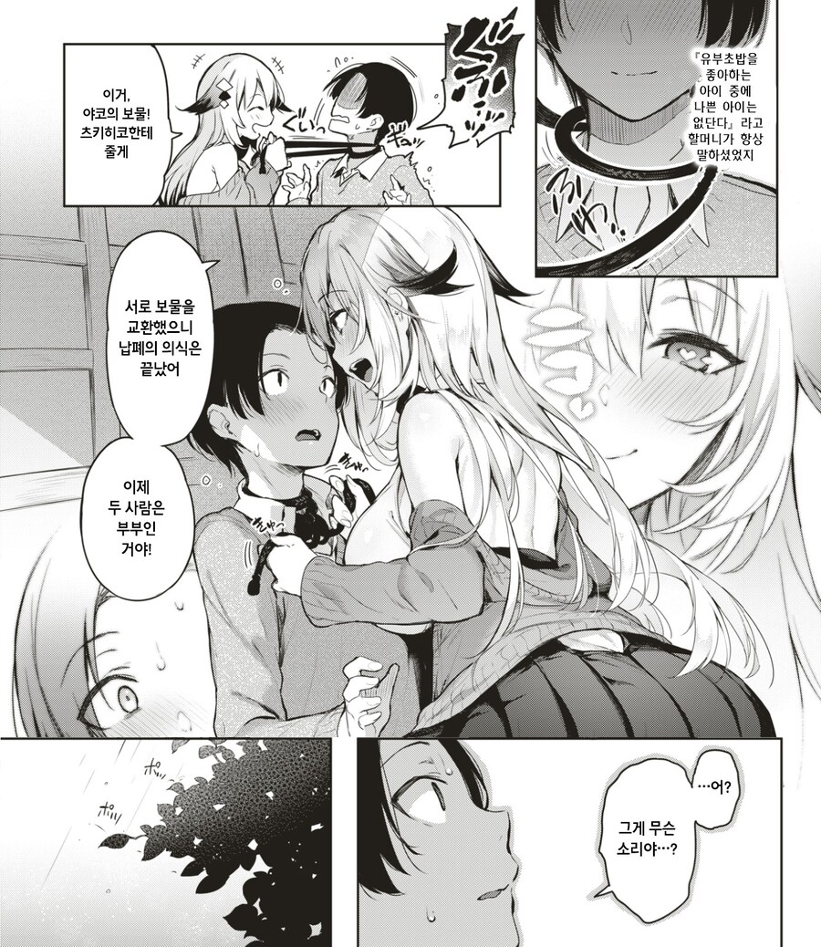 유부 초밥과 신사 뒤편 사랑의 콩콩.manhwa_6.jpg