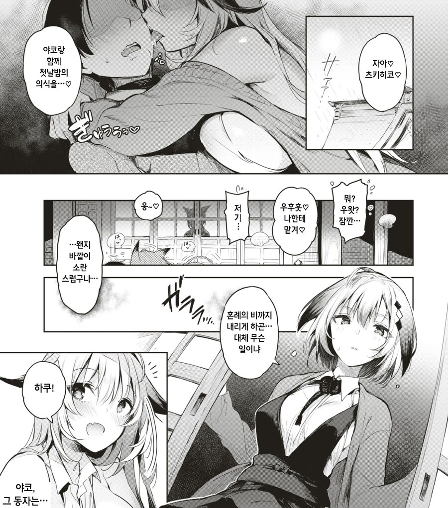 유부 초밥과 신사 뒤편 사랑의 콩콩.manhwa_7.jpg