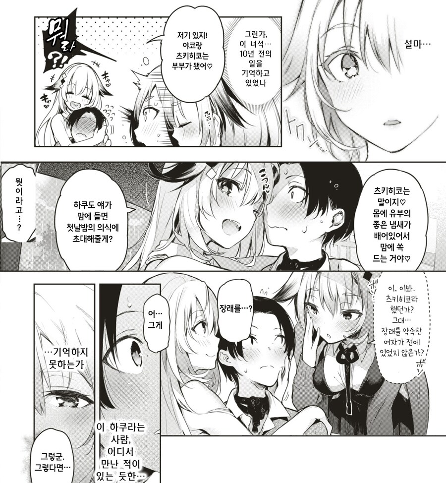 유부 초밥과 신사 뒤편 사랑의 콩콩.manhwa_8.jpg