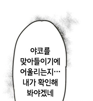유부 초밥과 신사 뒤편 사랑의 콩콩.manhwa_9.jpg