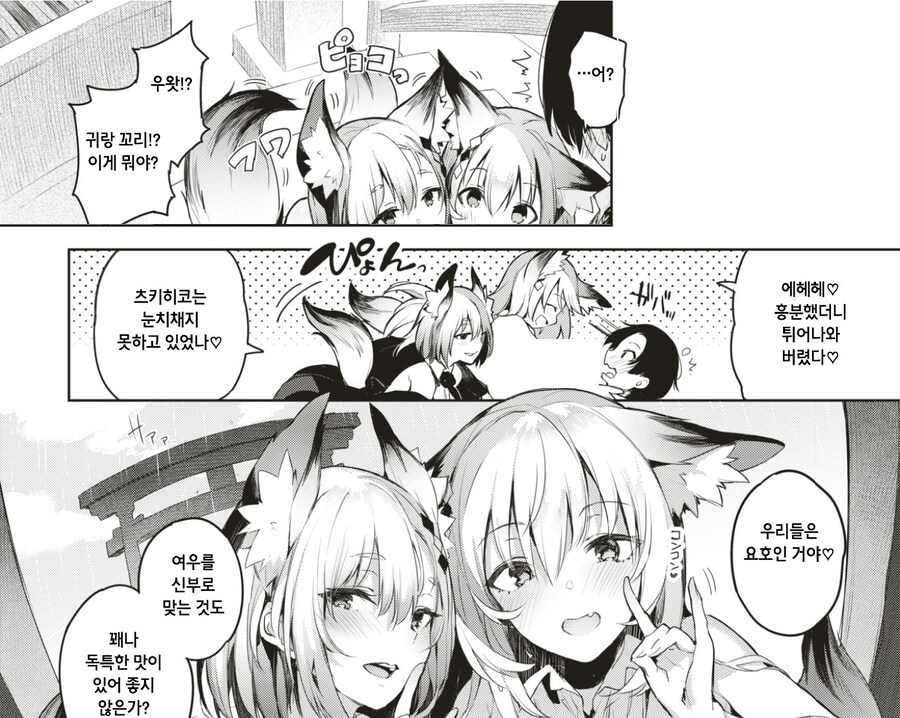 유부 초밥과 신사 뒤편 사랑의 콩콩.manhwa_10.jpg