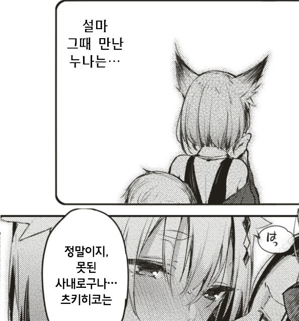 유부 초밥과 신사 뒤편 사랑의 콩콩.manhwa_12.jpg
