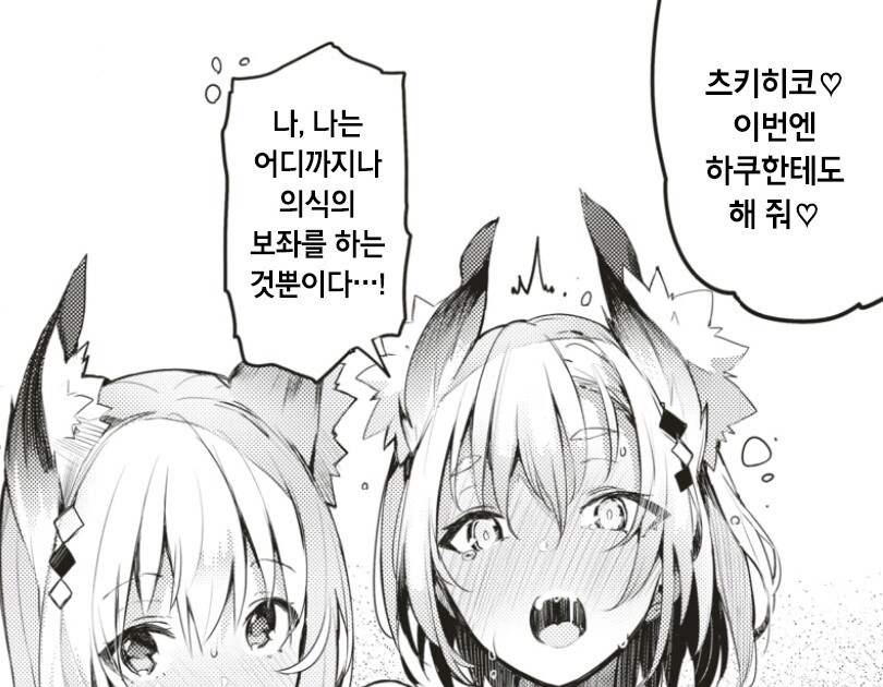 유부 초밥과 신사 뒤편 사랑의 콩콩.manhwa_14.jpg