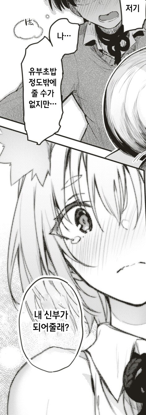 유부 초밥과 신사 뒤편 사랑의 콩콩.manhwa_15.jpg