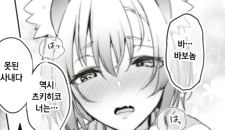 유부 초밥과 신사 뒤편 사랑의 콩콩.manhwa_16.jpg