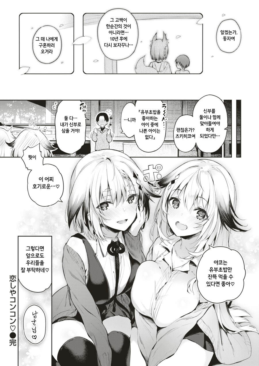 유부 초밥과 신사 뒤편 사랑의 콩콩.manhwa_17.jpg