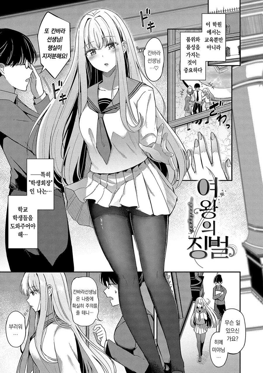 명문 학생회장님은 더이상 참을수 없어.manhwa_1.jpg