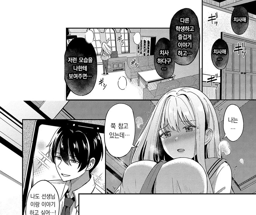 명문 학생회장님은 더이상 참을수 없어.manhwa_2.jpg