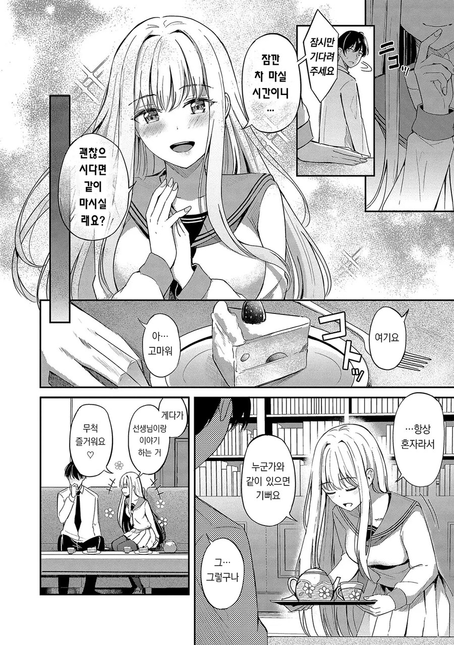 명문 학생회장님은 더이상 참을수 없어.manhwa_5.jpg