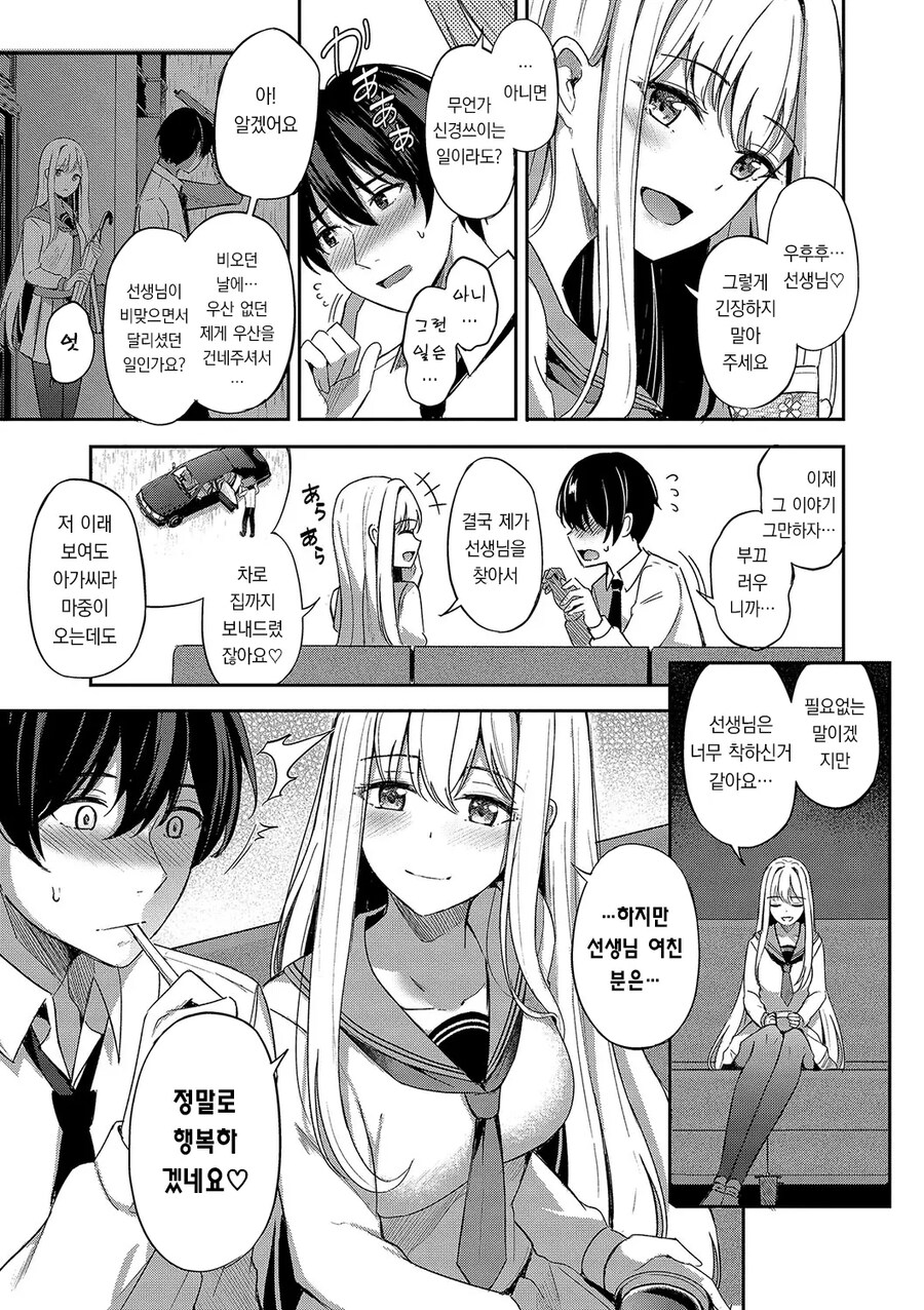 명문 학생회장님은 더이상 참을수 없어.manhwa_6.jpg
