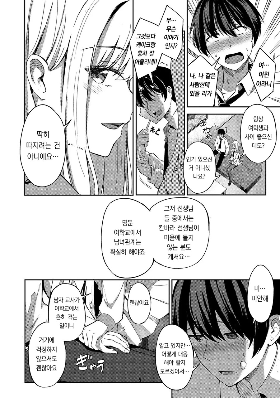 명문 학생회장님은 더이상 참을수 없어.manhwa_7.jpg