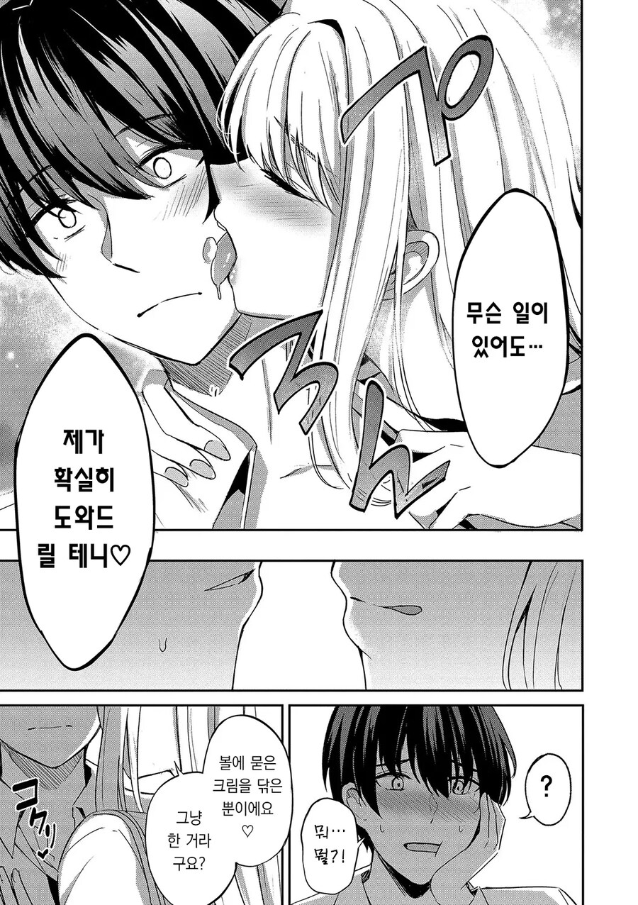 명문 학생회장님은 더이상 참을수 없어.manhwa_8.jpg