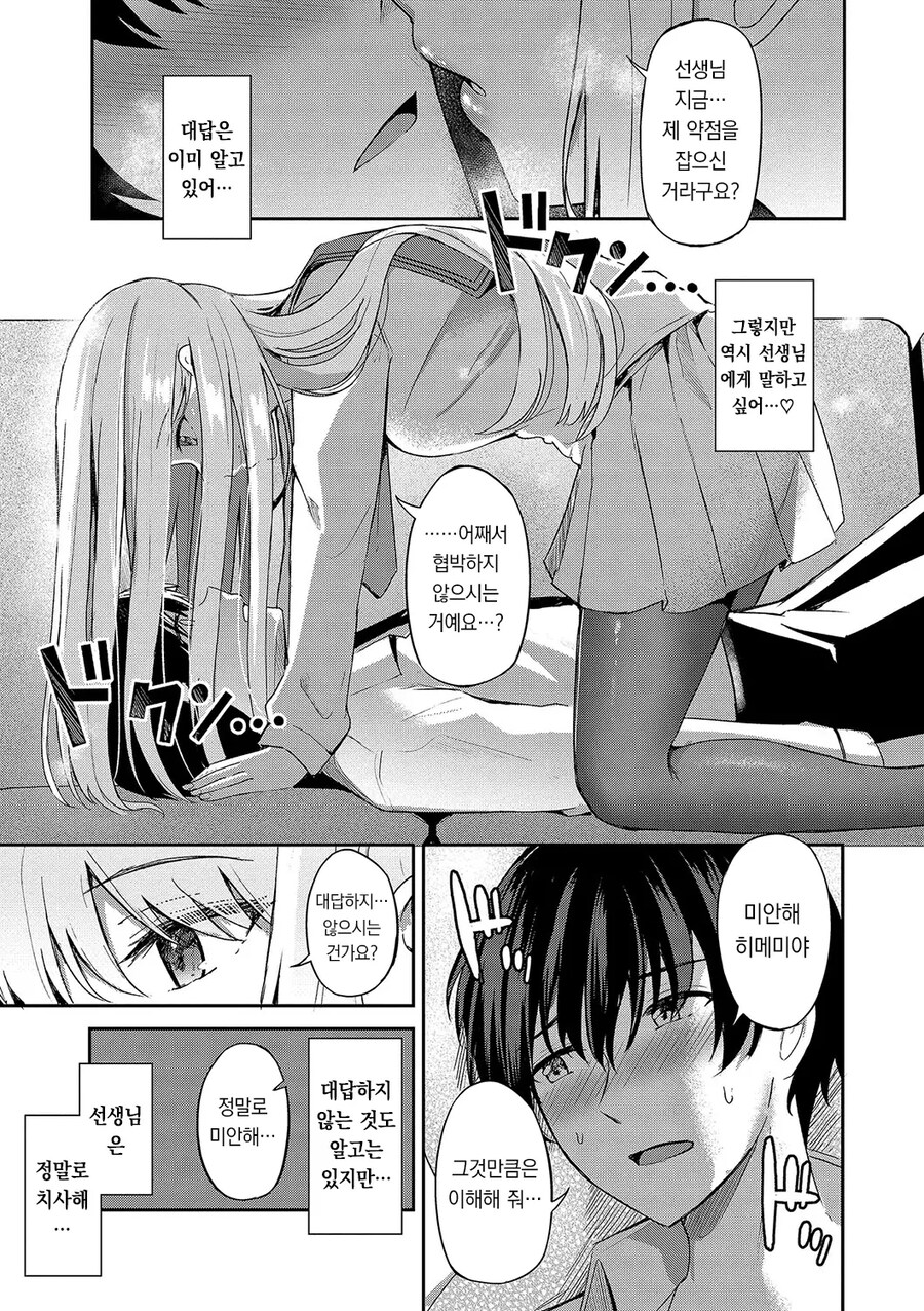 명문 학생회장님은 더이상 참을수 없어.manhwa_10.jpg