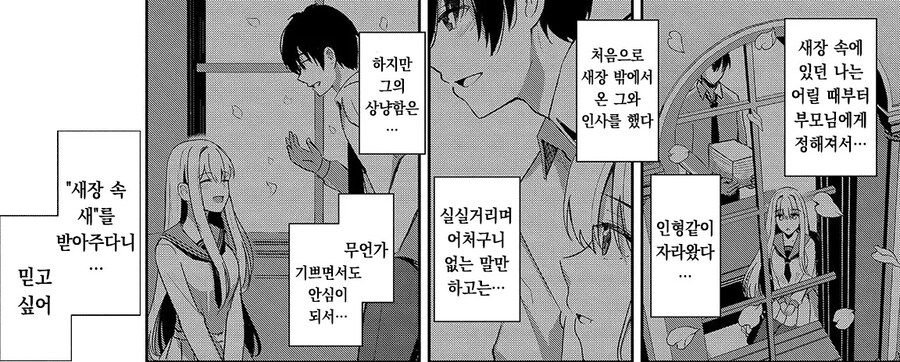 명문 학생회장님은 더이상 참을수 없어.manhwa_12.jpg
