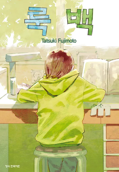 고레에다 감독이 말하는 만화 룩백,그리고 후지모토 작가_2.webp