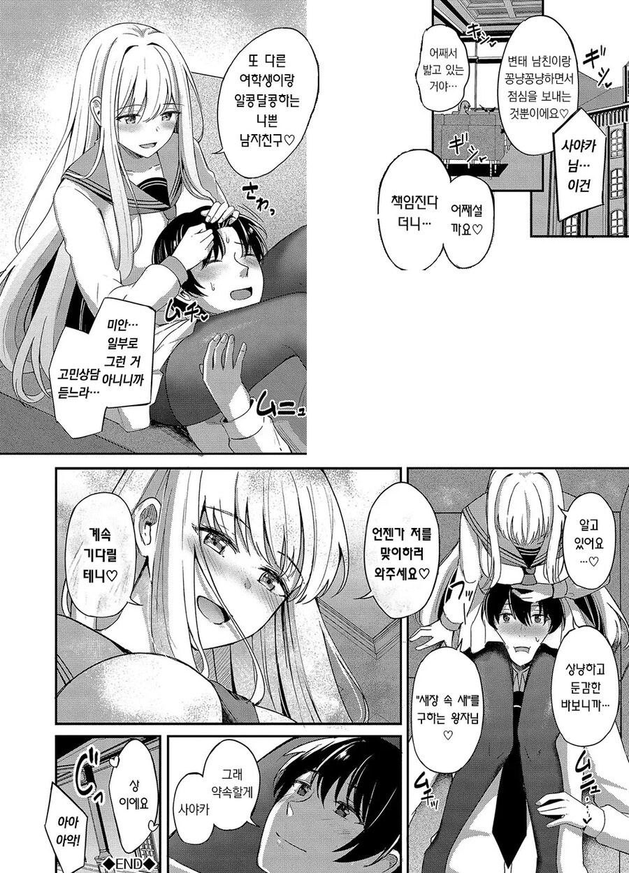 명문 학생회장님은 더이상 참을수 없어.manhwa_13.jpg