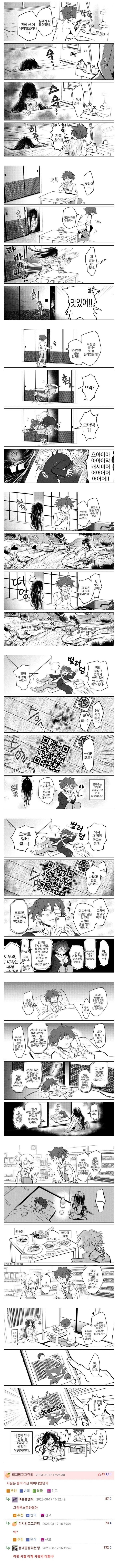 호러버전 우렁각시 만화_1.jpg