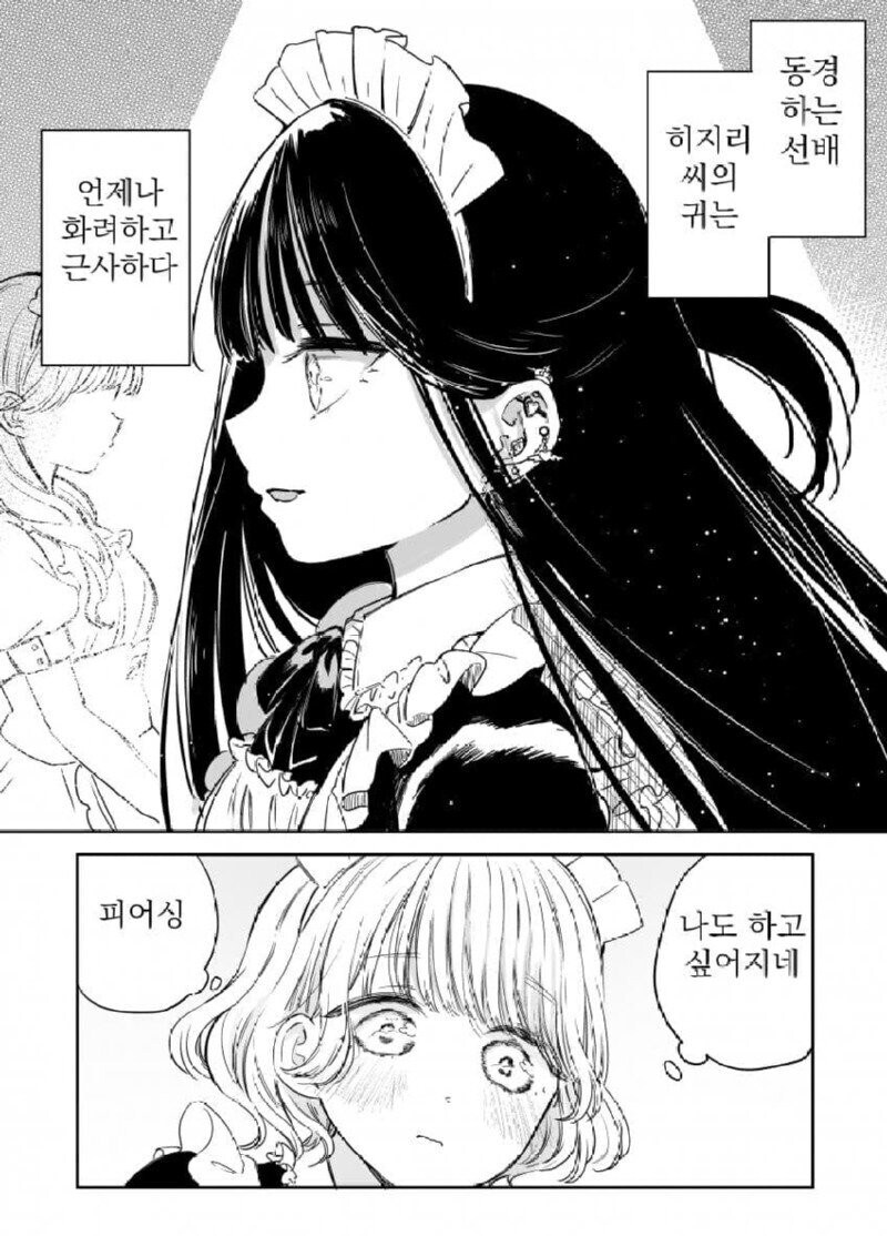 귀 뚫는게 무서운 아가씨.manhwa_1.jpg