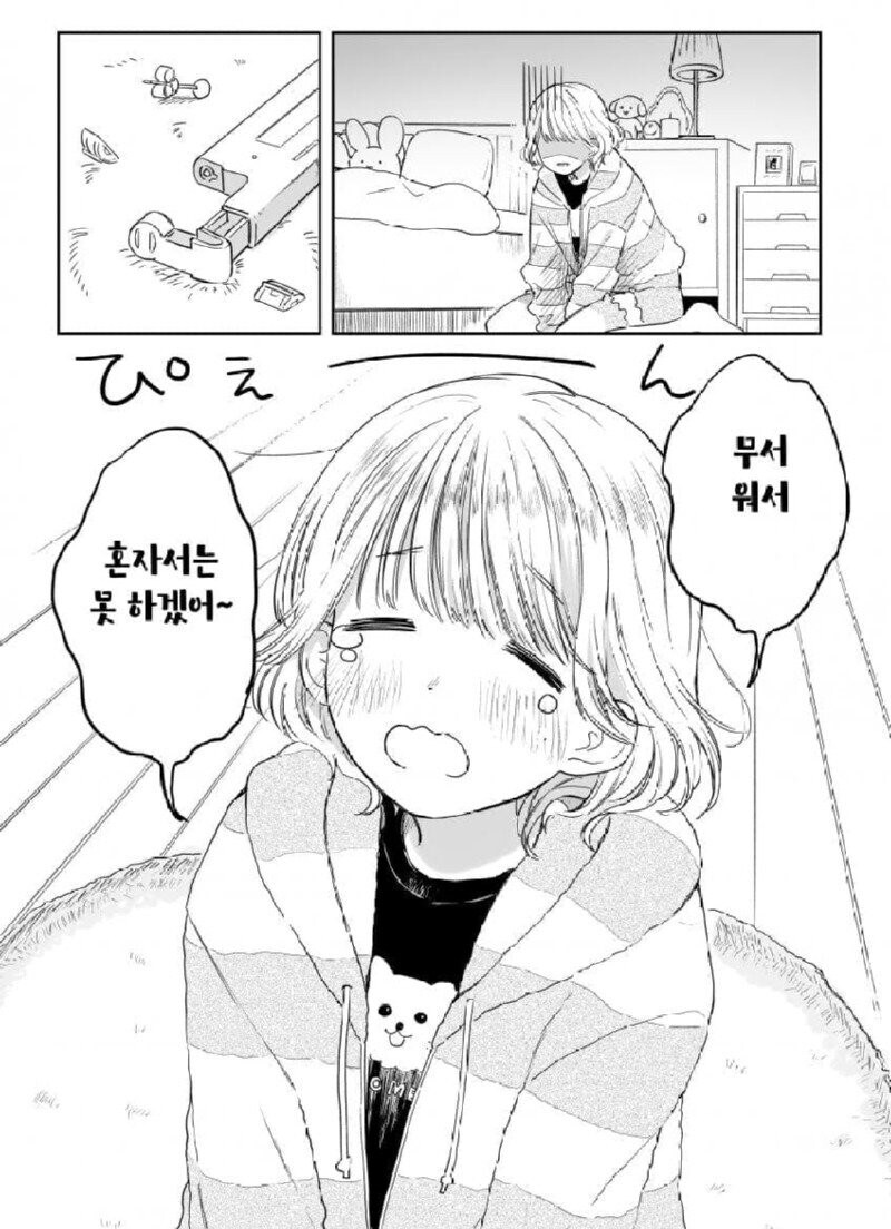 귀 뚫는게 무서운 아가씨.manhwa_2.jpg