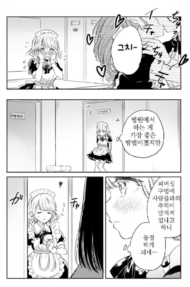 귀 뚫는게 무서운 아가씨.manhwa_4.jpg