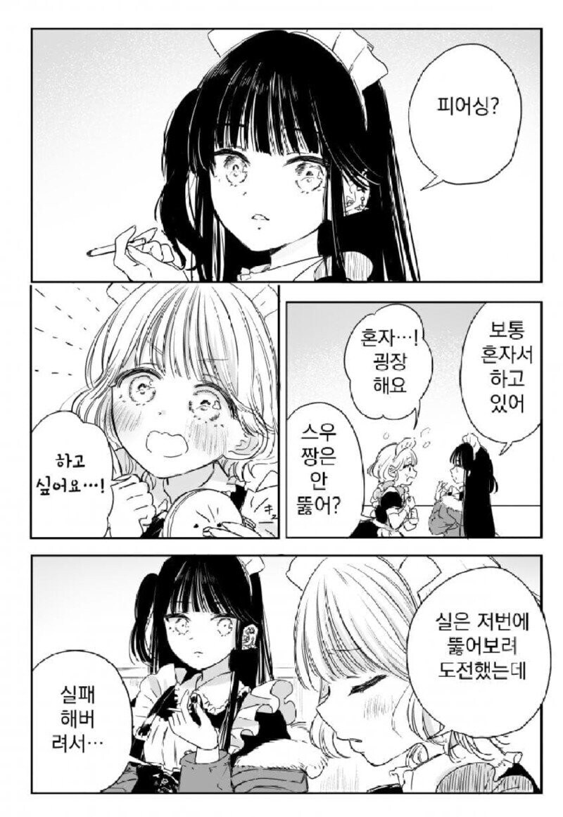 귀 뚫는게 무서운 아가씨.manhwa_6.jpg