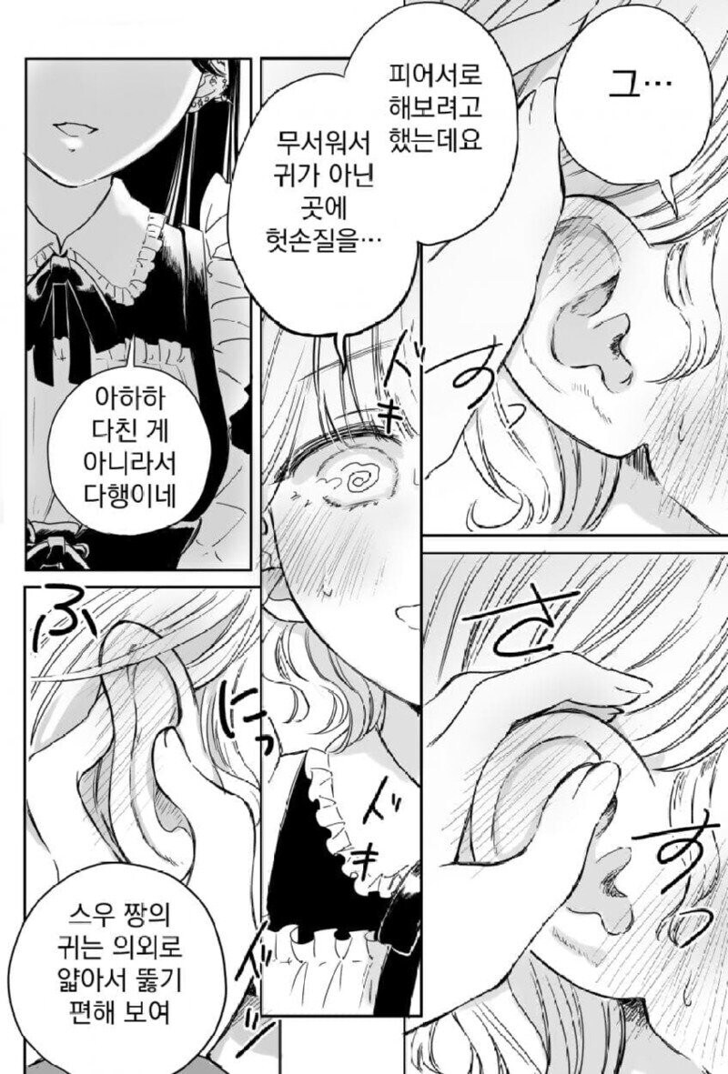 귀 뚫는게 무서운 아가씨.manhwa_8.jpg