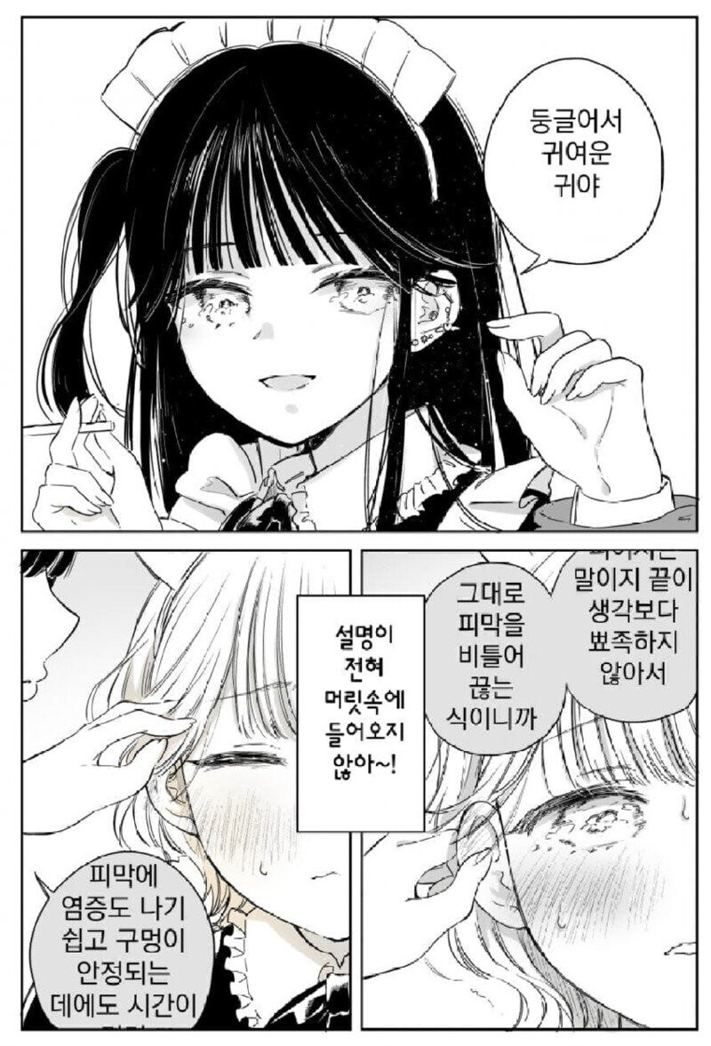 귀 뚫는게 무서운 아가씨.manhwa_9.jpg