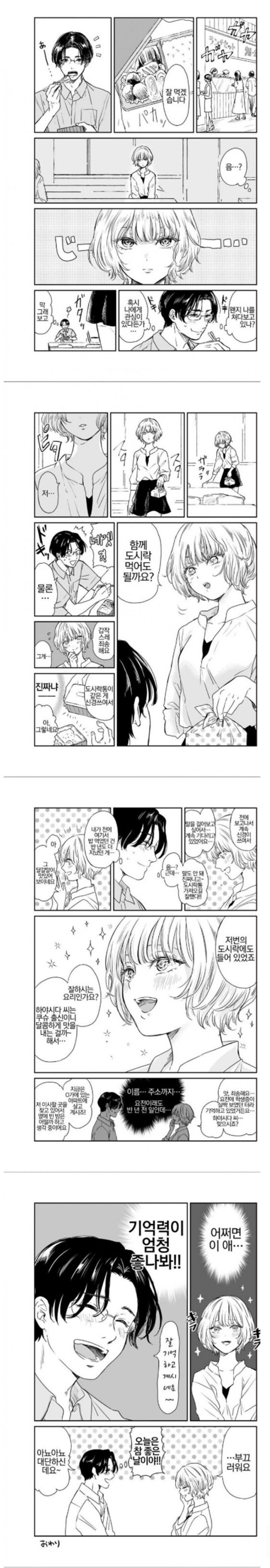 기억력이 좋은것 같은 여자.manhwa_1.jpg