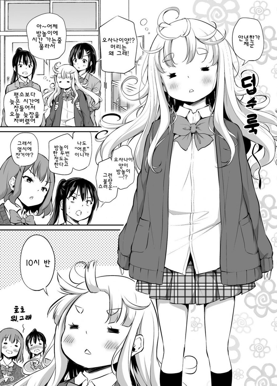 너무 너무 귀여운 오사나이양.manhwa_1.jpg