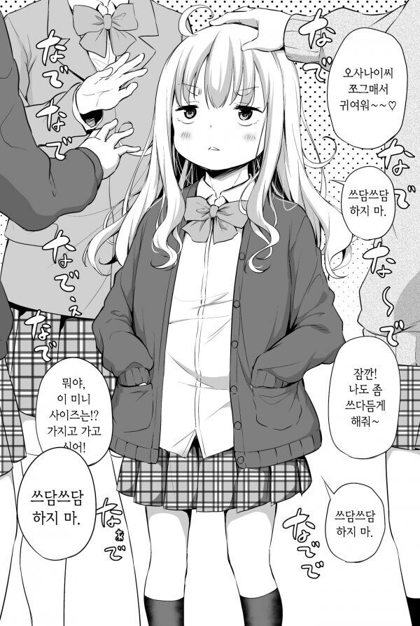 너무 너무 귀여운 오사나이양.manhwa_2.jpg